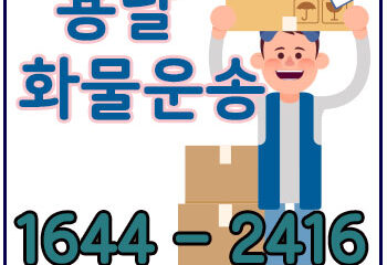 하월곡동원룸용달이사