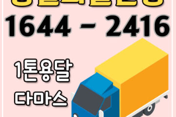 종암동원룸포장이사