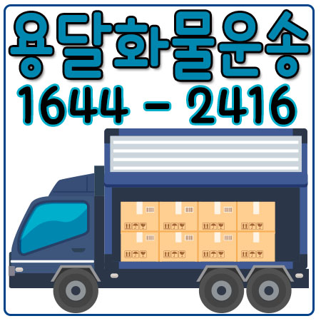 정릉동용달이사
