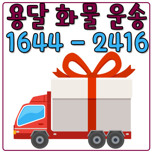 상월곡동오토바이용달