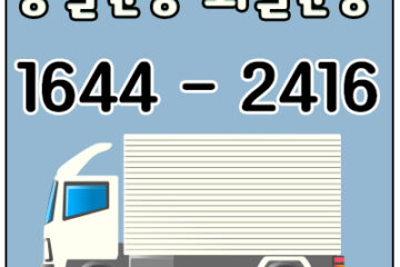 하월곡동스쿠터용달