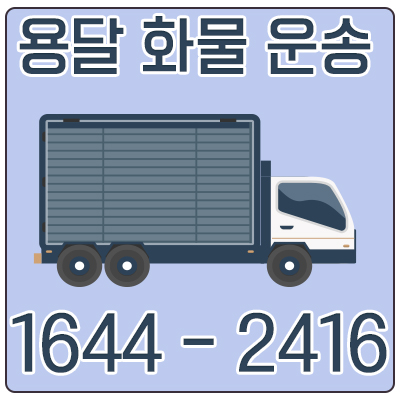 월계동오토바이용달