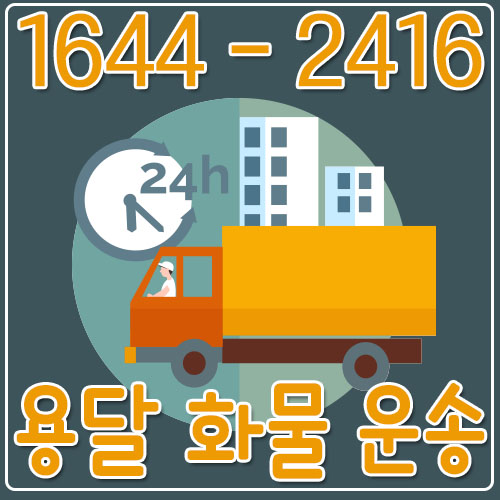 월계동리프트용달
