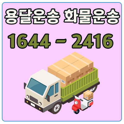 석관동오토바이용달