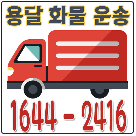 장위동오토바이용달