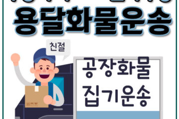 장위동리프트운송
