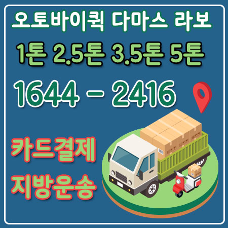 장위동리프트용달